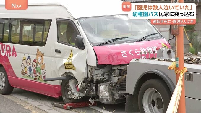 「運転手さん、もう意識なくて」幼稚園の送迎バスが民家に突っ込む　40代男性運転手が死亡 園児9人が軽傷　千葉・鎌ケ谷市|TBS NEWS DIG