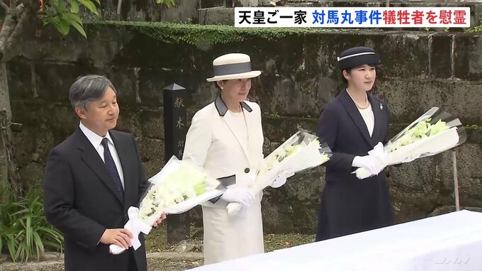天皇ご一家　対馬丸の悲劇を伝える記念館や慰霊塔を訪問　犠牲者を慰霊|TBS NEWS DIG