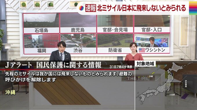 【速報】Ｊアラート：先程のミサイルは我が国には飛来しないものとみられます。避難の呼びかけを解除します　対象地域：沖縄|TBS NEWS DIG