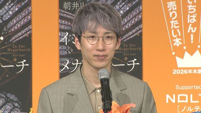 【 朝井リョウ 】「2026年 本屋大賞」受賞で雪辱果たす「昨年声かけてくださった方、見てますか～？今年いただくこと出来ました！」|TBS NEWS DIG