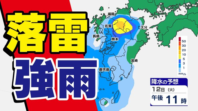 【九州 天気急変のおそれ】気象庁「落雷と突風に関する気象情報」【雨と発雷確率シミュレーション１２日（火）～１３日（水）／九州地方各都市の週間予報】福岡・佐賀・長崎・大分・熊本・宮崎・鹿児島|TBS NEWS DIG