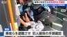 警察とバス会社が合同訓練　強盗犯逃走の想定　乗客の安全守る緊急時対応を確認　新潟市　|　新潟のニュース・天気｜BSN NEWS｜BSN新潟放送