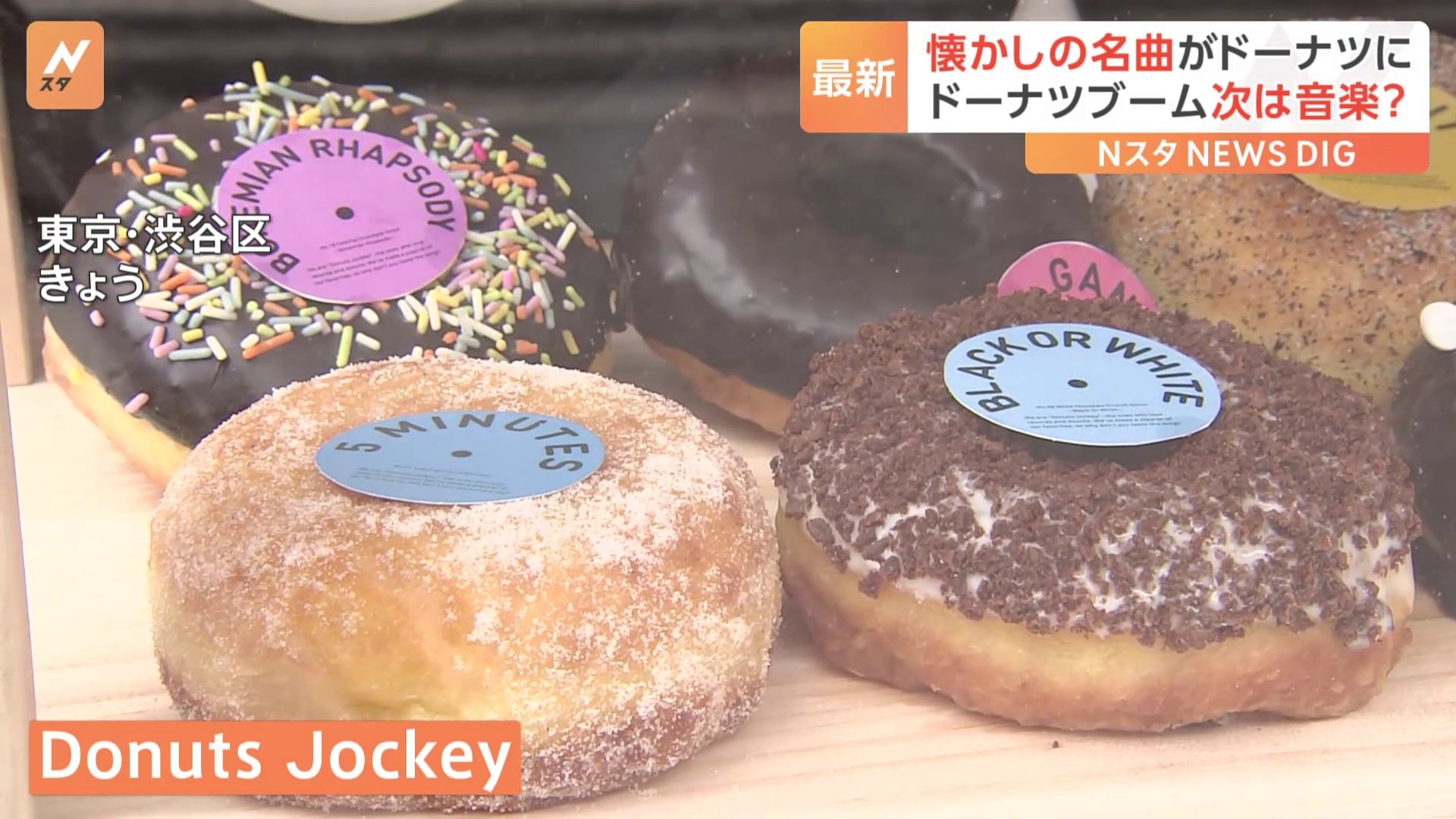 毎日食べている」ドーナツの名前が“音楽のタイトル”に！音楽×ドーナツ