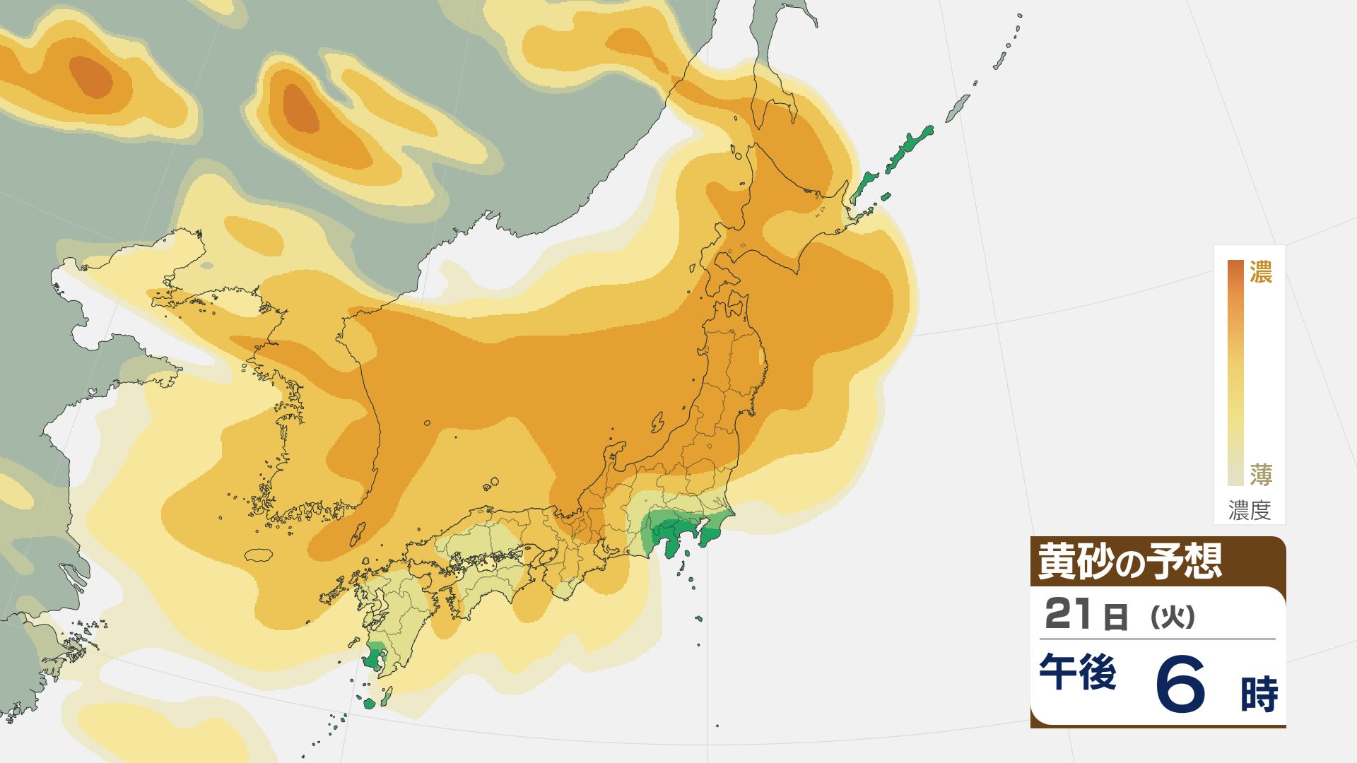 黄砂情報】あす21日(火)～22日(水)がピークか…日本列島ほぼ全域に黄砂