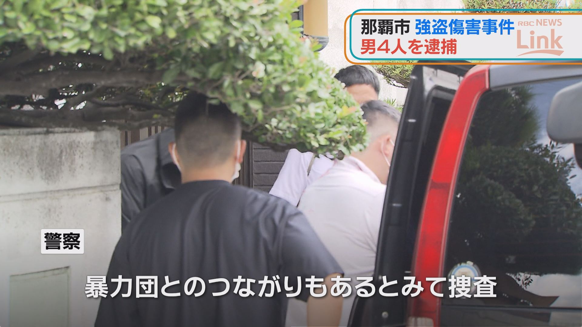 男性を殴り現金を奪った男ら4人 強盗傷害事件で逮捕 男らは暴力団と繋がりかー Tbs News Dig 男性を殴り現金を奪った男ら4人 強盗傷害事件で逮捕 男らは暴力団と繋がりかー Tbs News Dig