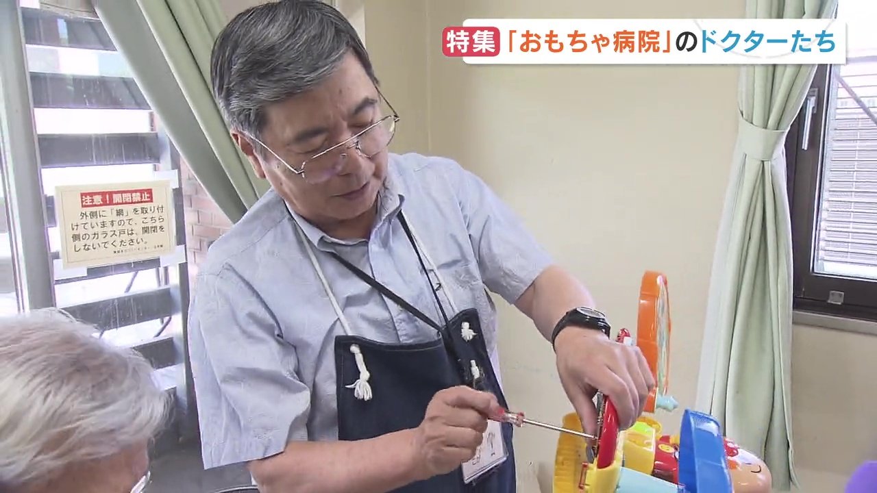 完治率95%＞壊れたおもちゃを修理する「おもちゃ病院」 玩具を直す