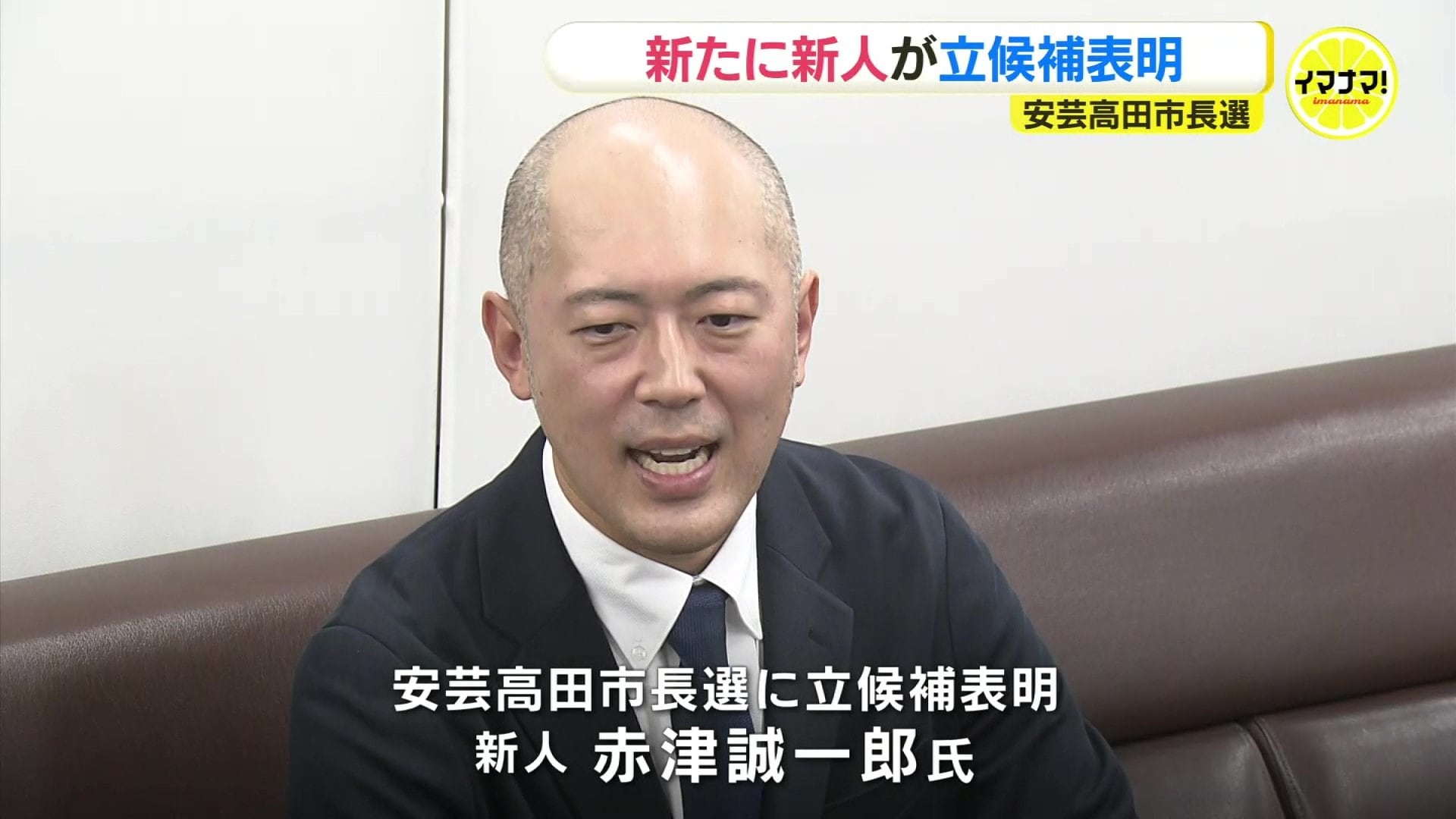 7月7日投開票の安芸高田市長選 会社経営の新人（44）が出馬を表明
