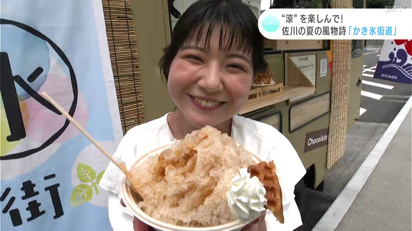 ぜひ親子で来て」17種類のかき氷を堪能できる『さかわかき氷街道