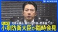 【臨時会見ライブ】小泉防衛大臣 日フィリピン防衛相会談後 「防衛装備品」輸出など今後の防衛協力は？（2026年5月5日午後8時ごろ LIVE配信）|TBS NEWS DIG