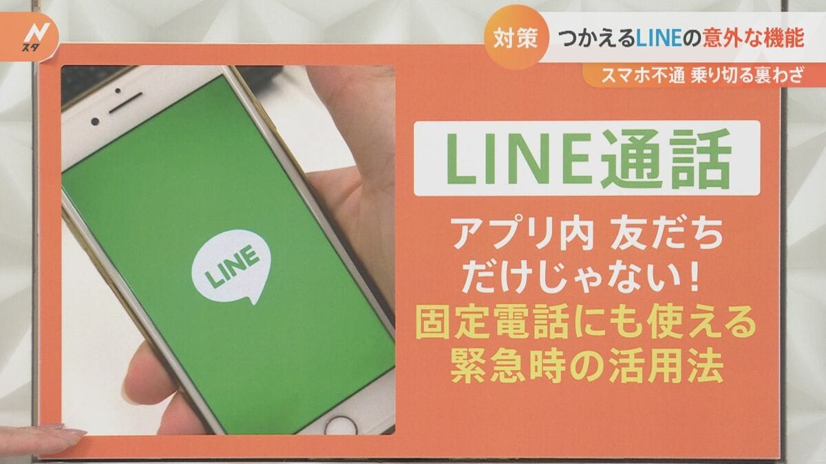 スマホが使えなくなったら…今さら聞けない「公衆電話」の使い方 LINEで