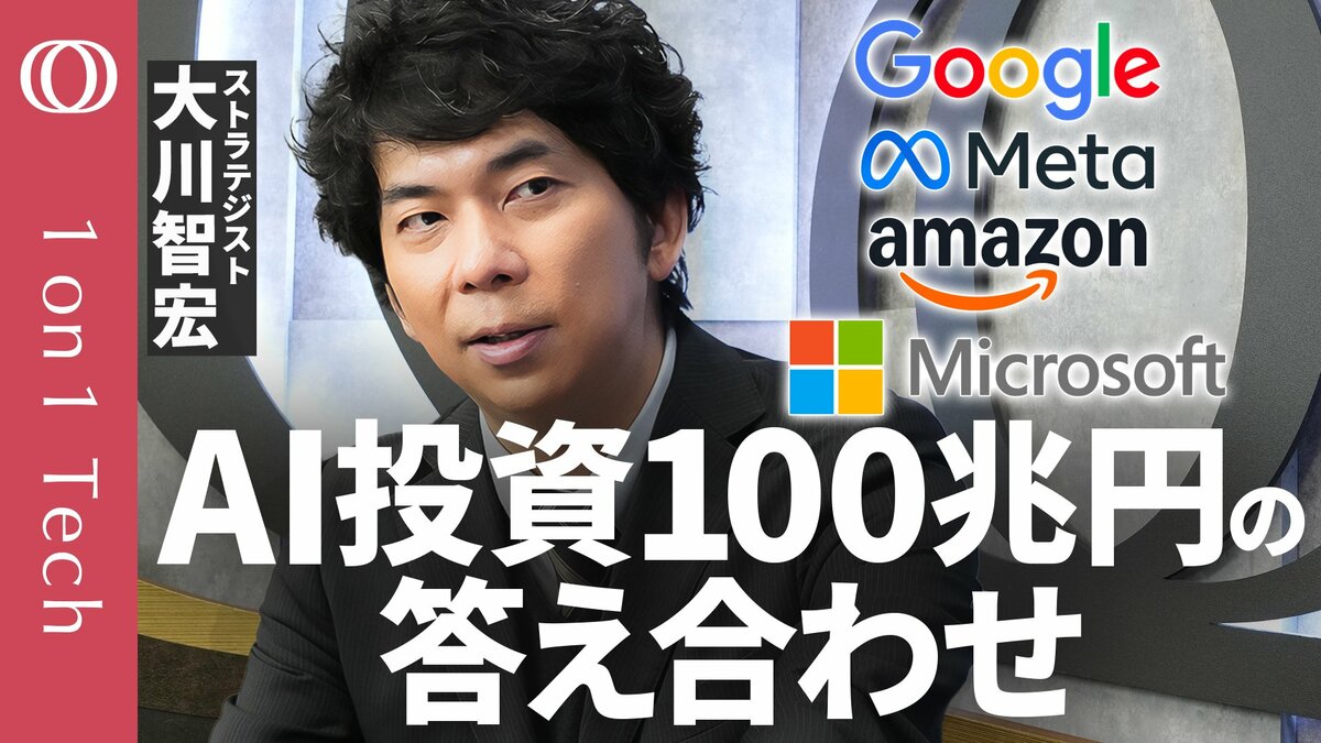 AI 投資過熱と OpenAI 上場への展望