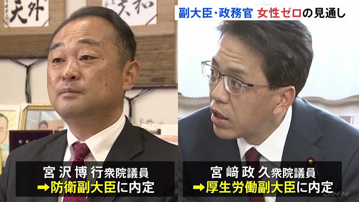 副大臣・政務官人事を閣議で決定へ 女性は起用されない見通し TBS NEWS DIG