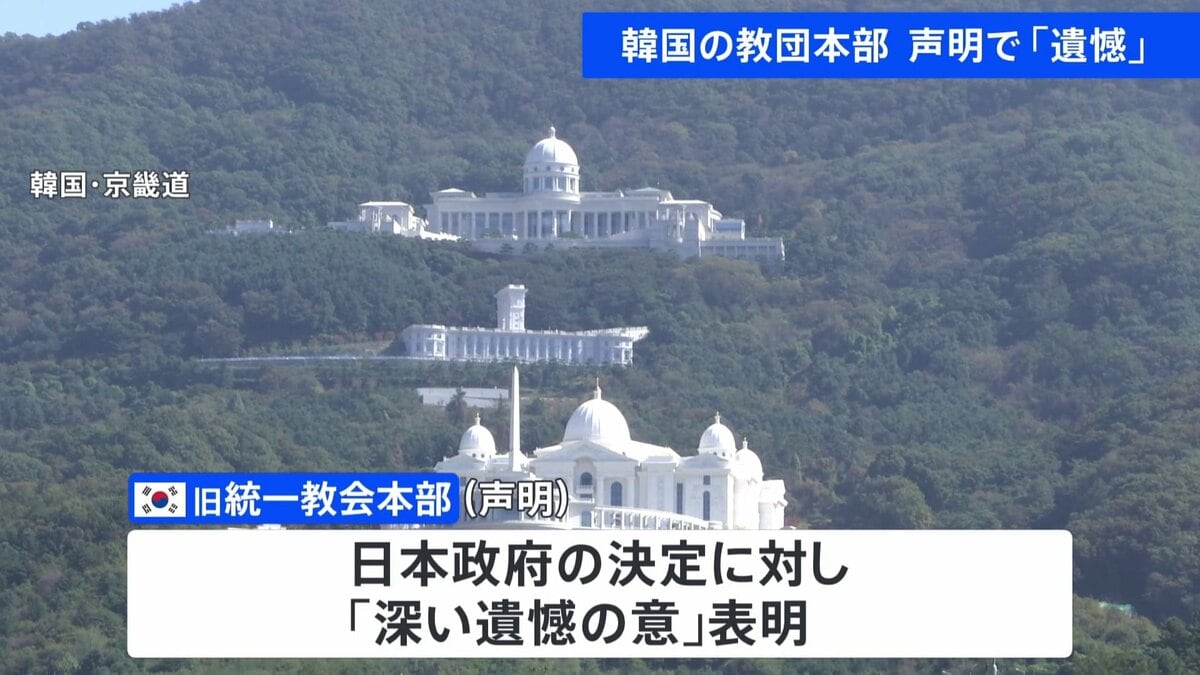 統一 教会 本部