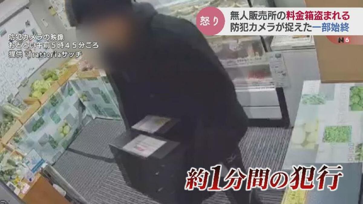 本当に悔しい…」盗難被害のオーナーが怒り 黒づくめの人物1円玉まで