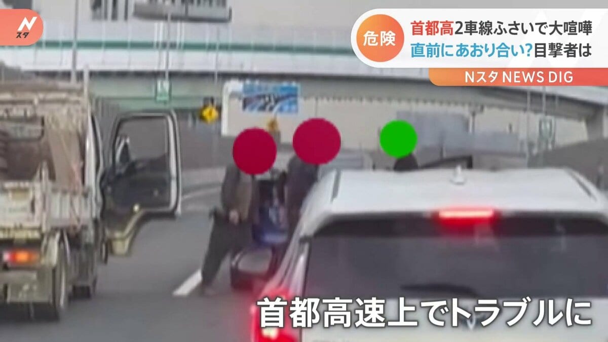 首都高速で車を止め大喧嘩 直前には あおり合い も 目撃者 ありえない 後続車に追突されないか心配だった Tbs News Dig