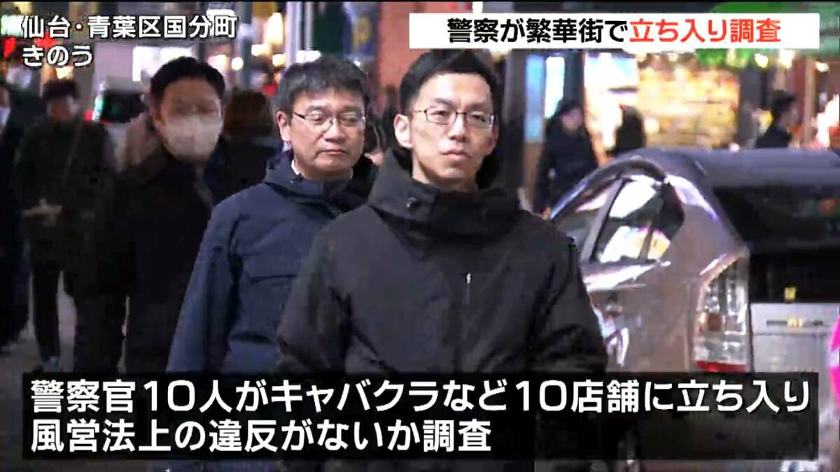 ガールズバー 警察 立ち入り