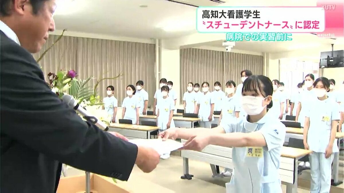 「まずは信頼関係がつくれるように」病院実習を前に　高知大学の看護学生“スチューデントナース”に認定