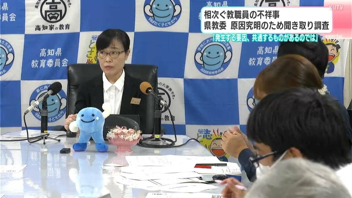 「不祥事が発生する要因は共通するものがあるのでは」相次ぐ教職員の不祥事　県教委が原因究明のため学校に聞き取り調査開始
