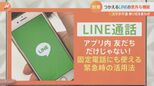 スマホが使えなくなったら…今さら聞けない「公衆電話」の使い方 LINEで「携帯」と電話できる裏技 KDDI大規模通信障害|TBS NEWS DIG