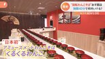 日本初!回転寿司ならぬ“回転わんこそば”専門店6月25日オープン!制限40分で何杯いける?|TBS NEWS DIG