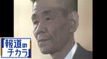 『恥ずかしながら生きながらえておりました』残留日本兵・横井庄一さんの肉声をAIが解析 “特筆すべき感情”が現れていた【報道のチカラ】|TBS NEWS DIG