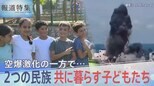 「ガザの罪のない人たちを逃がした方がいい」7000人以上が死亡…ガザへの空爆激化の中 ユダヤ系とアラブ系、“2つの民族”が共に暮らす村では【報道特集】|TBS NEWS DIG