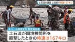 時速167キロで直撃 ネパール・中国の大規模土石流で死者1300人超に　水位100メートル以上上昇か　日本が緊急援助隊を派遣へ|TBS NEWS DIG