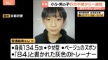 京都・小5男児行方不明　山の中で通学用カバンが見つかる　不明から1週間、警察の捜索続く　南丹市|TBS NEWS DIG