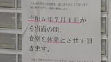 学校食堂に食事提供「ホーユー」破産手続き準備　「夏休み明けリニューアル」と言われたまま音沙汰無い学校も　|　名古屋・愛知・岐阜・三重のニュース【CBC news】 | CBC web
