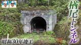 雪国に眠る富山県の“水路隧道”と“雪中隧道”とは 積雪期に活躍した住民悲願の道 【道との遭遇】 | 名古屋・愛知・岐阜・三重のニュース【CBC news】 | CBC web