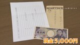 『４０年以上欠かさず毎月５０００円』寄付する謎の『ｋｙｙＭ』...人呼んで「長浜のタイガーマスク」消印は？筆跡は？ずっと同じ人物？|TBS NEWS DIG