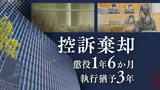 「習俗上の埋葬等と相いれない処置」で死体遺棄罪成立 交際相手の家で男児出産→死体をごみ箱へ ベトナム人技能実習生の控訴審①【判決詳報】|TBS NEWS DIG