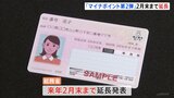 【速報】マイナポイント第2弾 2万円分のポイント受け取りのためのマイナカード申請期限を“来年2月末までに延長” カードの申請件数は8000万件を突破|TBS NEWS DIG