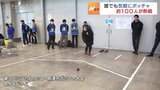 ジャックボールに近づけろ 誰でも気軽にボッチャ 32チーム約100人が熱戦 魚津・富山 | 富山のニュース|天気・防災|チューリップテレビ