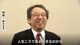 「ジーンときてます」石破総裁誕生で推薦人の橘氏は興奮冷めやらず 富山県選出国会議員は誰に国政を託したのか |TBS NEWS DIG