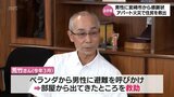 宅配業の男性「間違いでも構わないという思いで部屋の呼び鈴を鳴らした」アパートの換気扇から煙　中から咳こむ声が　とっさの判断でベランダにまわり部屋の中の男性を救助　|　MRTニュース ｜ ＭＲＴ宮崎放送