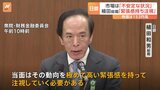 日銀・植田総裁「緊張感持ち注視」日経平均株価の乱高下を受けて　閉会中審査に出席|TBS NEWS DIG