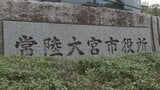 「賛成」「反対」双方の意見出る “核のごみ”最終処分場の文献調査 茨城・常陸大宮市議会で議員協議会|TBS NEWS DIG