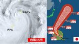 【台風情報】大型で強い台風15号 衛星画像には次第に渦巻きグアム近海を通過する様子 11日に “非常に強い勢力”へ 10日先までの気象庁&欧米進路予想|TBS NEWS DIG