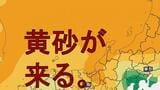 【黄砂が来る】きょう＝4/20(月)から黄砂の飛来予想　近畿でも“広い範囲”で影響か…20日(月)～23日(木)の最新の黄砂飛来シミュレーション【20日午前11時時点の情報】|TBS NEWS DIG