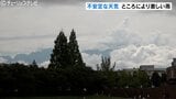雷を伴った激しい雨も 富山県内大気の状態不安定 富山で31℃予想と蒸し暑く 8日の大雨で高山線は終日運休に | 富山のニュース|天気・防災|チューリップテレビ