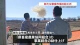畜産取引の中核拠点に　熊本県大津町の新家畜市場起工式　北海道に次ぐ規模見込む|TBS NEWS DIG
