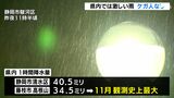 29日夜から30日朝にかけ、静岡県内でも激しい雨　藤枝市高根山で1時間に34.5ミリ、11月の観測史上最大|TBS NEWS DIG