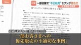 人気アニメやゲームのキャラクター商品を不正転売 セブン-イレブンが警告文「重大な問題」店舗向けに対策へ|TBS NEWS DIG