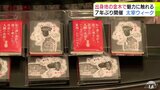 太宰治の魅力に迫る『太宰ウィーク』開催中 コロナ禍で休止して以来7年ぶり 「人間失格」の『豆本』のセットや『太宰オムライス』も販売 22日まで|TBS NEWS DIG