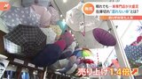 在庫切れの“濡れない傘”? スニーカーに敷き布団まで洗えるんですか!? 梅雨時期に役立つサービス続々!|TBS NEWS DIG
