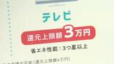 愛媛県民対象の『省エネ家電購入応援キャンペーン』開始へ 県職員がPR | 愛媛のニュース - Nスタえひめ|あいテレビは6チャンネル