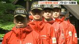 「体力を見極めて楽しい登山をしてほしい」山の警察隊 登山シーズンを前に結成 大分 | 大分のニュース|OBS NEWS|大分放送