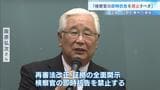 「これが改正されたら多くの人が救われる」日野町事件の遺族が訴え…再審法改正のあるべき姿　大阪大学|TBS NEWS DIG