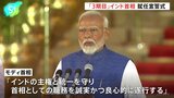 インド・モディ氏、宣誓式に臨み、3期目の首相に就任　総選挙は初の単独過半数割れ、求心力低下の指摘　安定した政権運営が主要課題に|TBS NEWS DIG